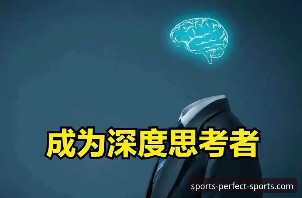 深度思考者的实战经验：完美体育怎么下载怎么样，全方位解析与使用心得